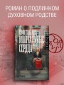 Молчаливые сердца