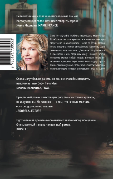 Молчаливые сердца