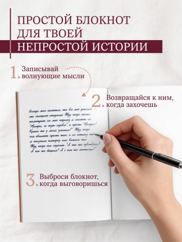 Все, что я не сказала маме. Блокнот, который выдержит твои страхи