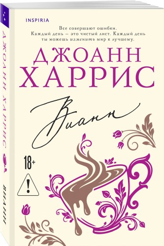 Вианн