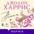 Вианн