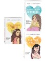 Комплект из трех книг: Ты мое счастье (покет большого формата) + Сказка о снежной принцессе (покет большого формата) + Только попробуй уйти (покет большого формата)