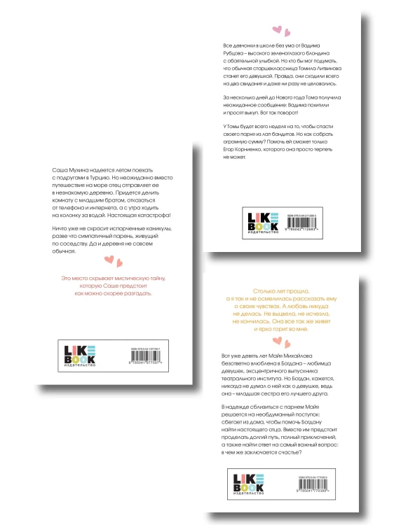 Комплект из трех книг: Ты мое счастье (покет большого формата) + Сказка о снежной принцессе (покет большого формата) + Только попробуй уйти (покет большого формата)
