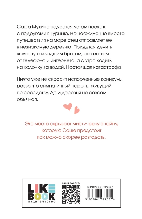Комплект из трех книг: Ты мое счастье (покет большого формата) + Сказка о снежной принцессе (покет большого формата) + Только попробуй уйти (покет большого формата)