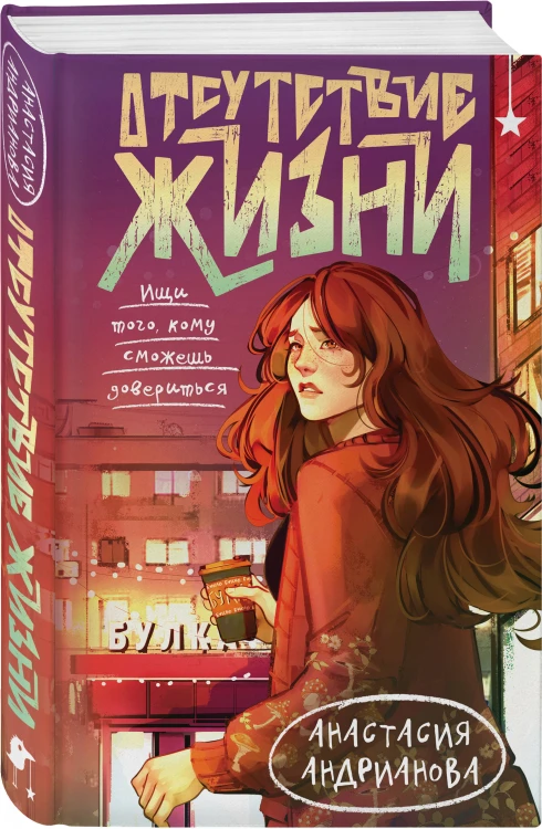 Комплект из 2 книг (Отсутствие жизни + Отсутствие жизни. Ночь упырей)