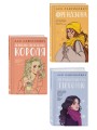 Комплект из 3-х книг: Френдзона + Перевоспитать Тихоню + Нелюбовь сероглазого короля