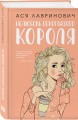 Комплект из 3-х книг: Френдзона + Перевоспитать Тихоню + Нелюбовь сероглазого короля