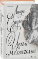 Комплект из трех книг: Риф + Верховье + Цепи меланхолии