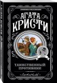 Комплект из 4-х книг (...И в трещинах зеркальный круг. Таинственный противник. Багдадская встреча. Смерть в облаках)