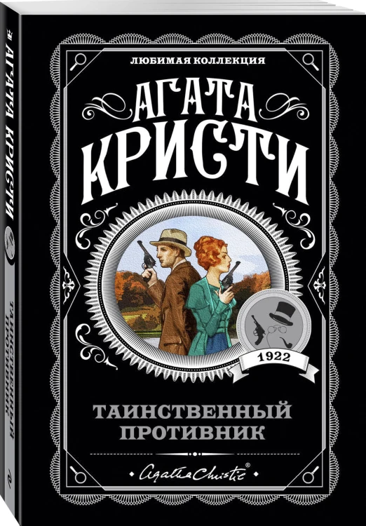 Комплект из 4-х книг (...И в трещинах зеркальный круг. Таинственный противник. Багдадская встреча. Смерть в облаках)