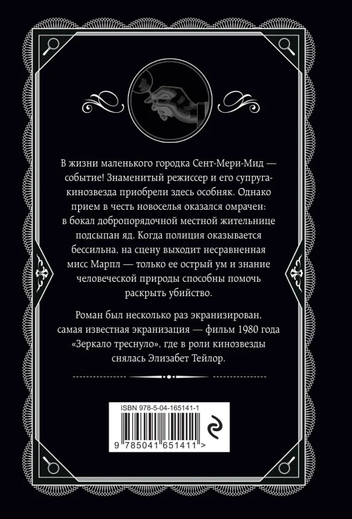 Комплект из 4-х книг (...И в трещинах зеркальный круг. Таинственный противник. Багдадская встреча. Смерть в облаках)