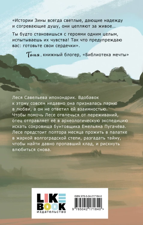 Комплект из двух книг: Это снова ты + Поиск сокровищ