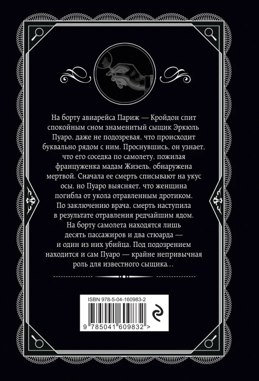 Комплект из 4-х книг (...И в трещинах зеркальный круг. Таинственный противник. Багдадская встреча. Смерть в облаках)
