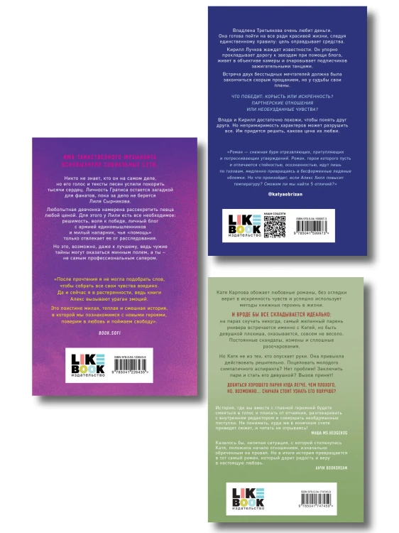 Комплект из трех книг: Она любит плохих парней + Найди 5 отличий + Поймать свободу