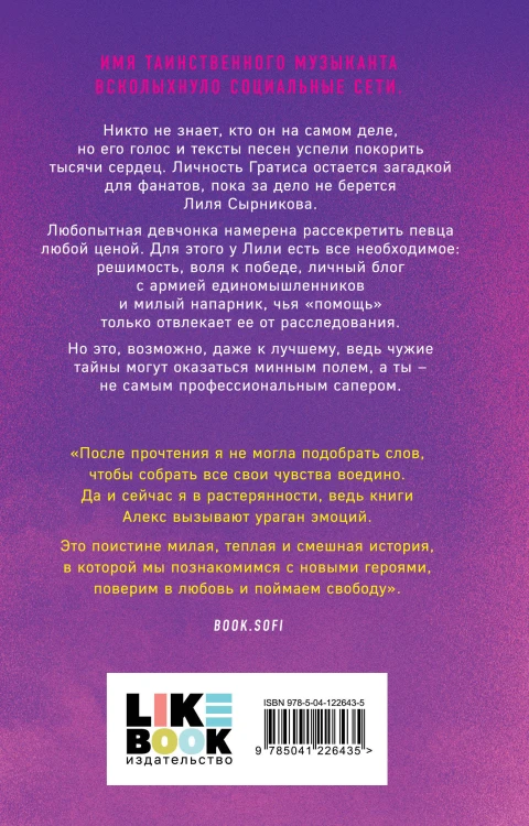 Комплект из трех книг: Она любит плохих парней + Найди 5 отличий + Поймать свободу