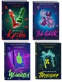 Комплект из четырех книг: Дурная кровь (Прирожденные #4) + Прирожденный профайлер (Прирожденные #1) + Инстинкт убийцы (Прирожденные #2) + Ва-банк (Прирожденные #3)