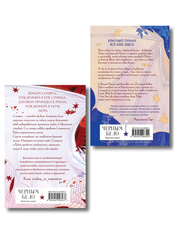 Комплект из 2 книг (Кристальный пик (формат клатчбук) + Рубиновый лес (формат клатчбук))