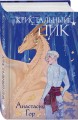 Комплект из 2 книг (Кристальный пик (формат клатчбук) + Рубиновый лес (формат клатчбук))
