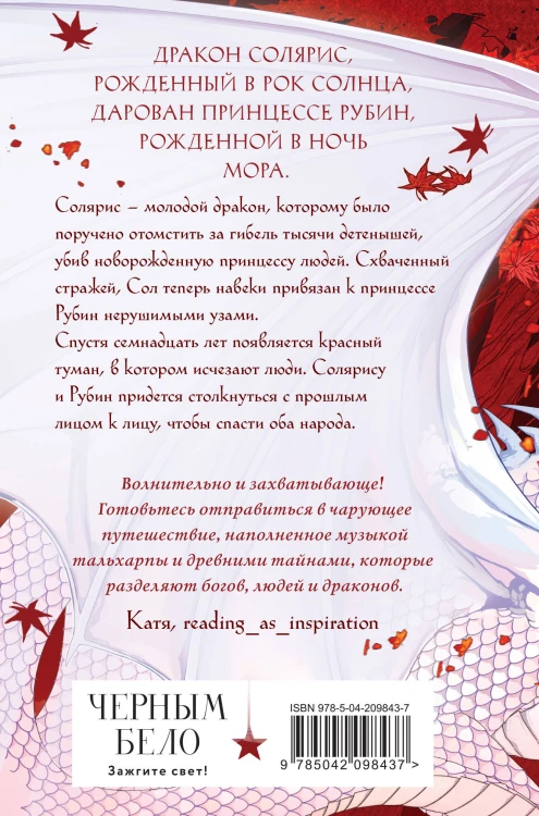 Комплект из 2 книг (Кристальный пик (формат клатчбук) + Рубиновый лес (формат клатчбук))