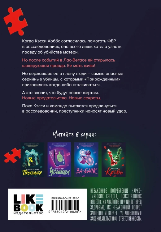 Комплект из четырех книг: Дурная кровь (Прирожденные #4) + Прирожденный профайлер (Прирожденные #1) + Инстинкт убийцы (Прирожденные #2) + Ва-банк (Прирожденные #3)