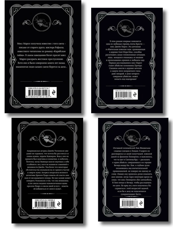 Агата Кристи. Комплект из 4 книг (Немезида. Убить легко. Смерть лорда Эджвера. Убийство в доме викария)
