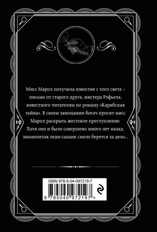 Агата Кристи. Комплект из 4 книг (Немезида. Убить легко. Смерть лорда Эджвера. Убийство в доме викария)