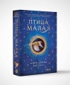 Комплект. Птица малая + Дети Божии