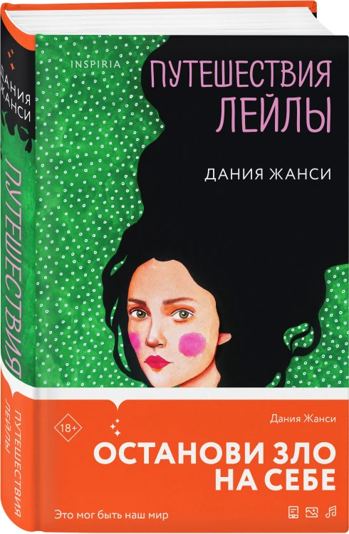 Комплект их трех книг: Кадавры + Эксперимент + Путешествия Лейлы