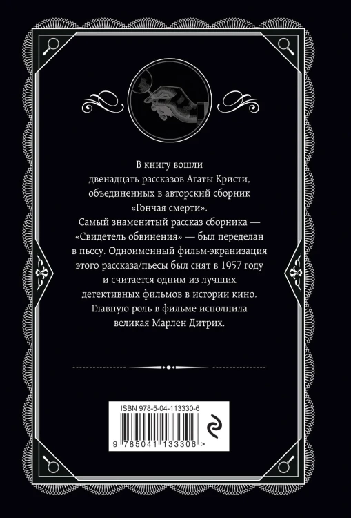 Агата Кристи. Комплект из 4 книг (Убийство в проходном дворе. Каникулы в Лимстоке. Паутина. Гончая смерти)