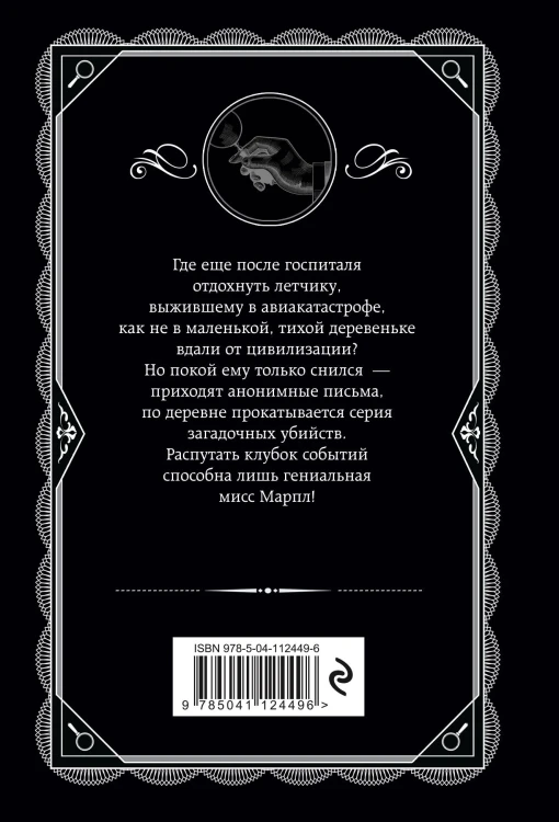 Агата Кристи. Комплект из 4 книг (Убийство в проходном дворе. Каникулы в Лимстоке. Паутина. Гончая смерти)
