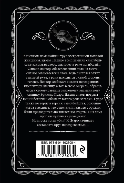 Агата Кристи. Комплект из 4 книг (Убийство в проходном дворе. Каникулы в Лимстоке. Паутина. Гончая смерти)