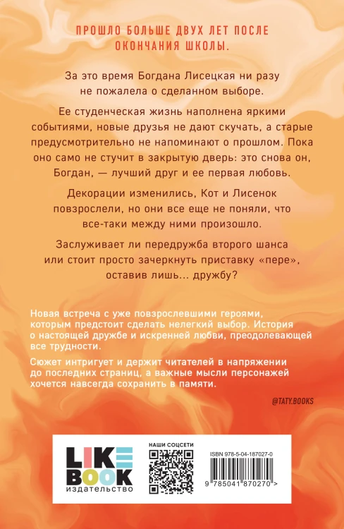 Комплект из четырех книг: Не спасай меня (покет большого формата) + Передружба. Недоотношения (покет большого формата) + Поцелуй под омелой (покет большого формата) + Передружба. Второй шанс (покет большого формата)