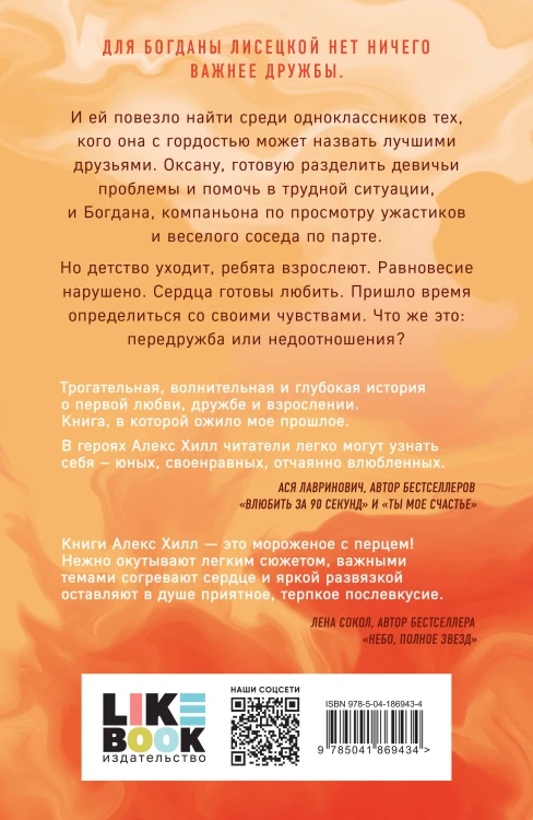 Комплект из четырех книг: Не спасай меня (покет большого формата) + Передружба. Недоотношения (покет большого формата) + Поцелуй под омелой (покет большого формата) + Передружба. Второй шанс (покет большого формата)