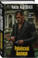 Комплект из 2 книг (Рублевский ноктюрн, Измена в имени твоем)