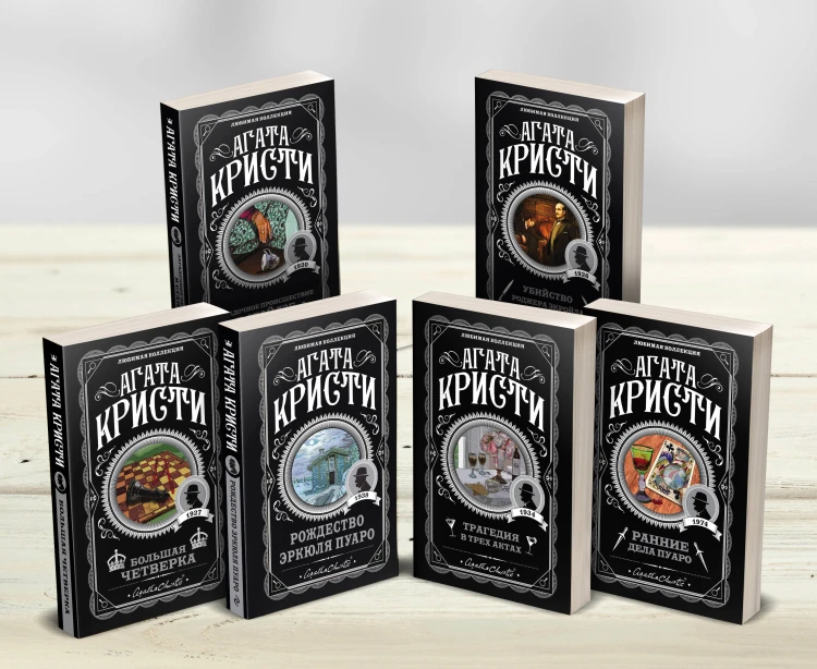 Комплект из 4-х книг (Смерть на Ниле. Загадочное происшествие в Стайлзе. Большая четверка. Тайна «Голубого поезда»)