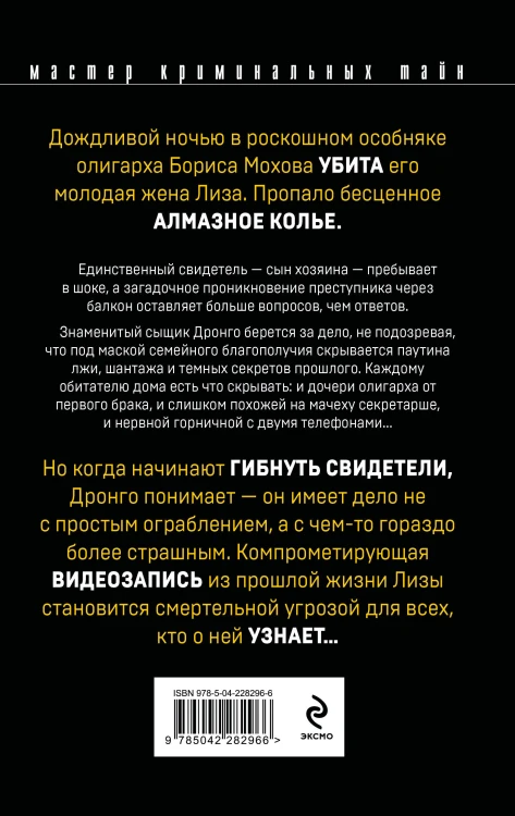 Комплект из 2 книг (Рублевский ноктюрн, Измена в имени твоем)