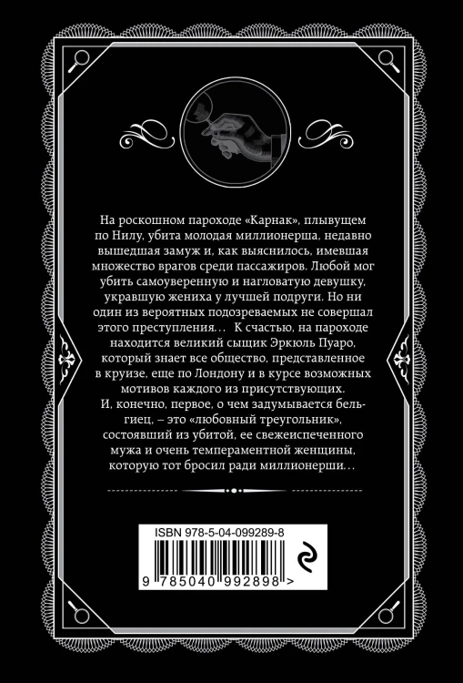 Комплект из 4-х книг (Смерть на Ниле. Загадочное происшествие в Стайлзе. Большая четверка. Тайна «Голубого поезда»)
