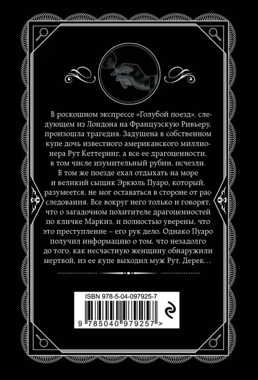 Комплект из 4-х книг (Смерть на Ниле. Загадочное происшествие в Стайлзе. Большая четверка. Тайна «Голубого поезда»)