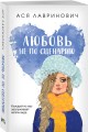 Комплект: Любовь не по сценарию + Загадай желание. Тетрадь 2