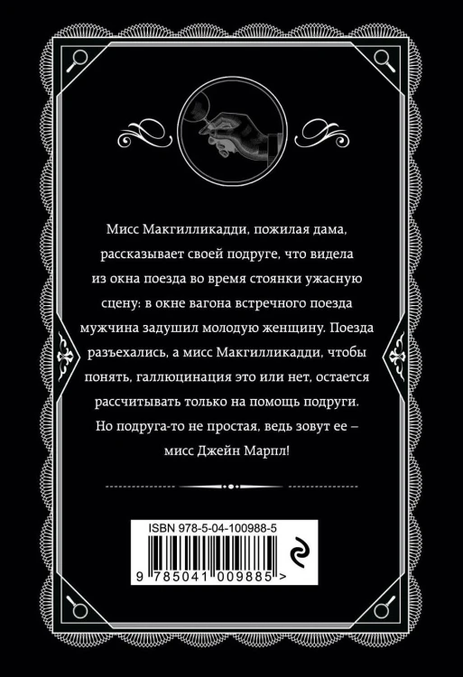 Агата Кристи. Комплект из 4 книг (Спящий убийца. Убийство в Месопотамии. Тайна замка Чимниз. В 4:50 с вокзала Паддингтон)