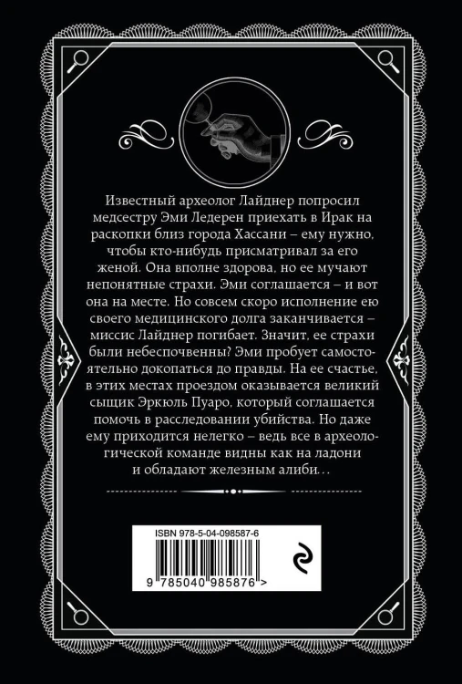 Агата Кристи. Комплект из 4 книг (Спящий убийца. Убийство в Месопотамии. Тайна замка Чимниз. В 4:50 с вокзала Паддингтон)