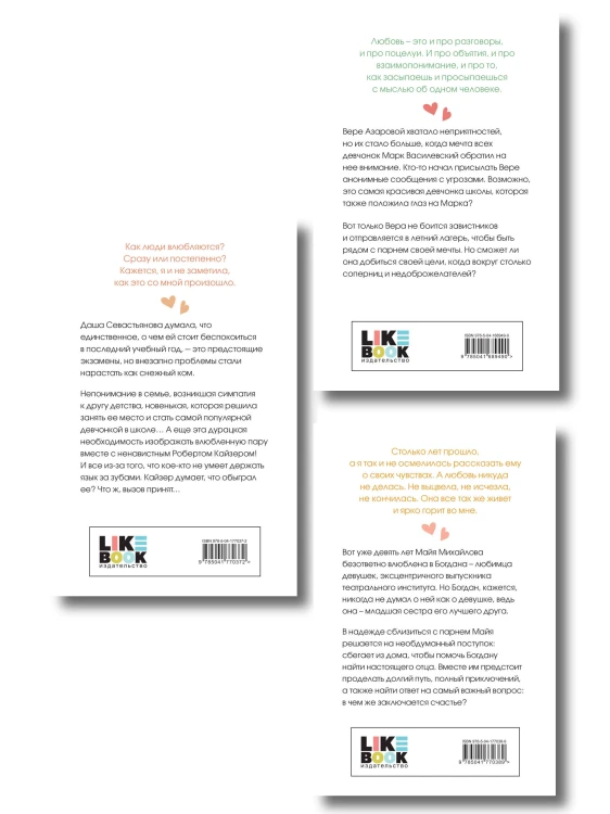 Комплект из трех книг: Нелюбовь сероглазого короля (покет большого формата) + Там, где живет любовь (покет большого формата) + Ты мое счастье (покет большого формата)