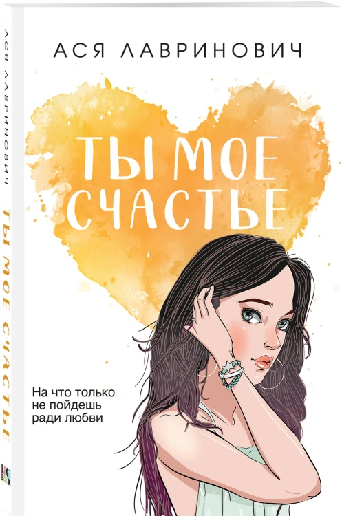 Комплект из трех книг: Нелюбовь сероглазого короля (покет большого формата) + Там, где живет любовь (покет большого формата) + Ты мое счастье (покет большого формата)