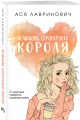 Комплект из трех книг: Нелюбовь сероглазого короля (покет большого формата) + Там, где живет любовь (покет большого формата) + Ты мое счастье (покет большого формата)