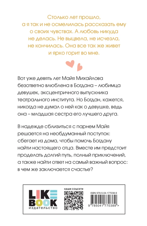 Комплект из трех книг: Нелюбовь сероглазого короля (покет большого формата) + Там, где живет любовь (покет большого формата) + Ты мое счастье (покет большого формата)