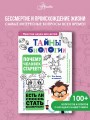 Тайны биологии