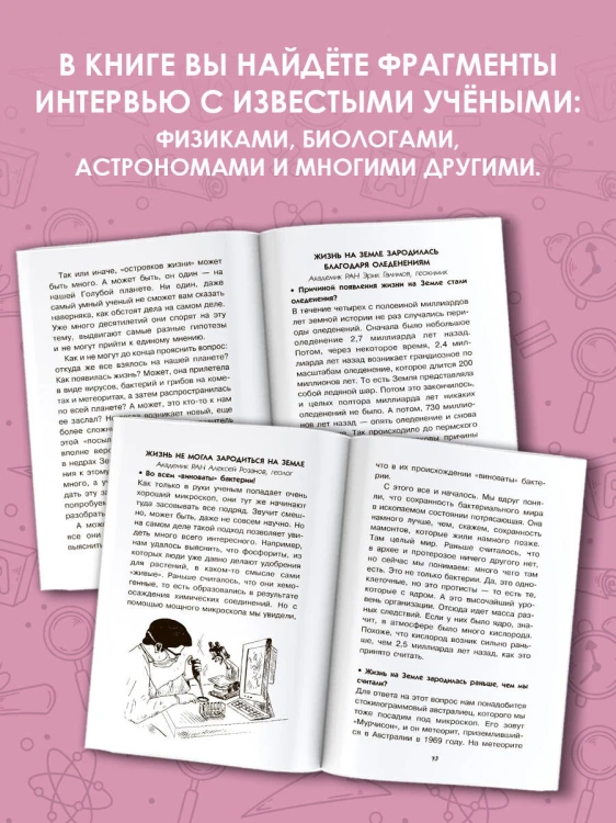 Тайны биологии