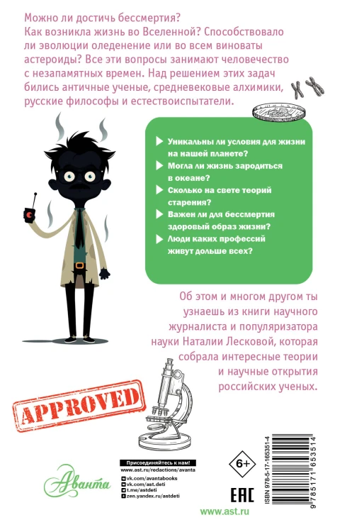 Тайны биологии