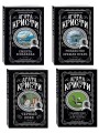 Комплект из 4-х книг ( Рождество Эркюля Пуаро. Смерть в облаках. Черный кофе. Убийство на поле для гольфа)