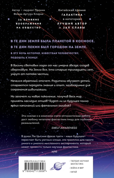 Комплект. Эпоха сверхновой + Шаровая молния